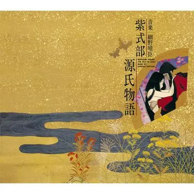 Hosono, Haruomi/Tale Of Genji (Clear Vinyl) [LP] Buy Today