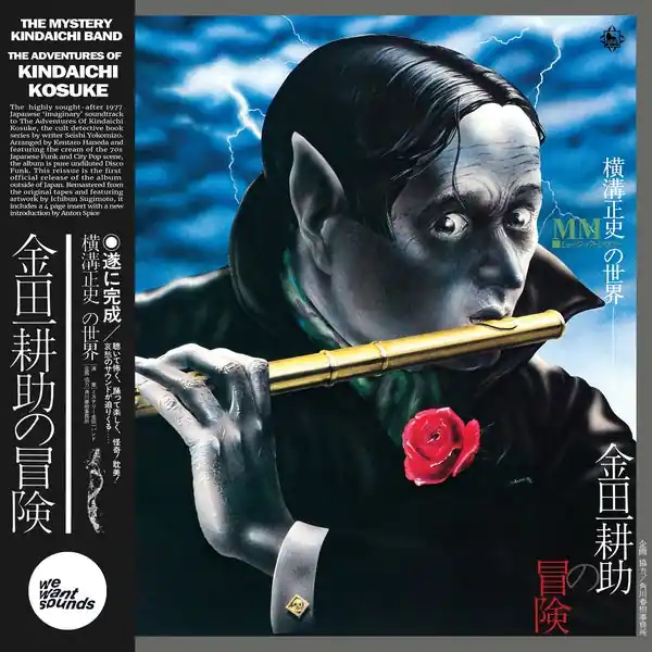 Best Choice The Mystery Kindaichi Band - The Adventures of Kindaichi Kosuke LP