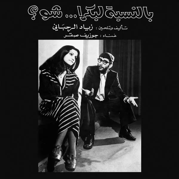 Cheap Ziad Rahbani - Bennesbeh Labokra...Chou? LP