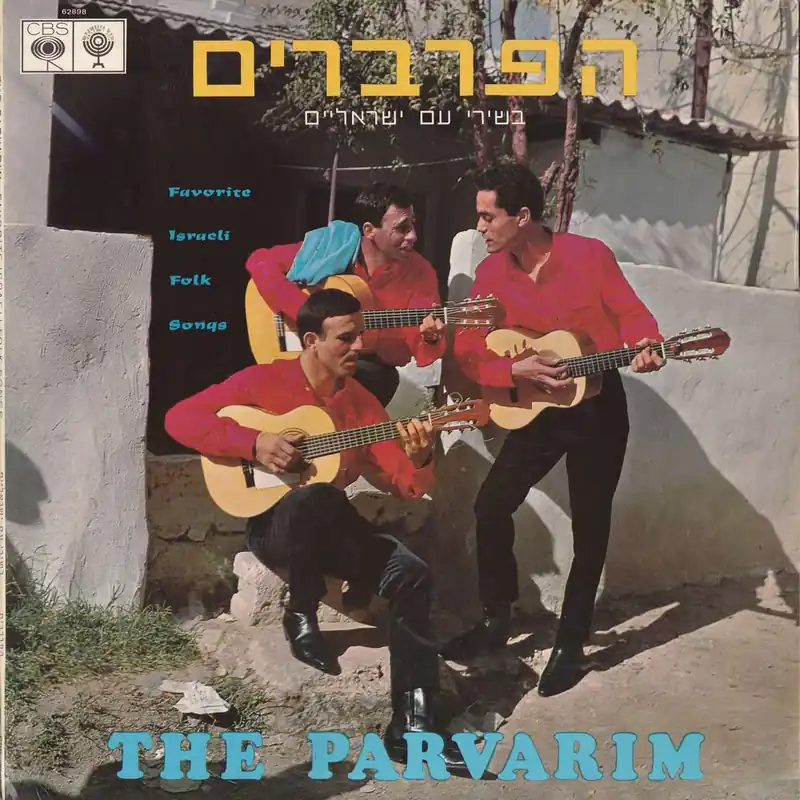 Weekend Sale Parvarim (Haparvarim)