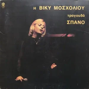 Vicky Moscholiou Special Offer