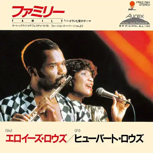 Family ("Birdland" Love Theme) | New Release