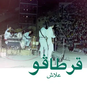 علاش = Alech | Mint (M) Mint (M) Popular