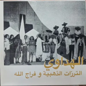 Al Hadaoui | Mint (M) Mint (M) Best Seller