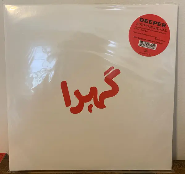 Auto-Pain (Deluxe) (RECORD 1 ONLY) | Mint (M) Mint (M) Price Drop