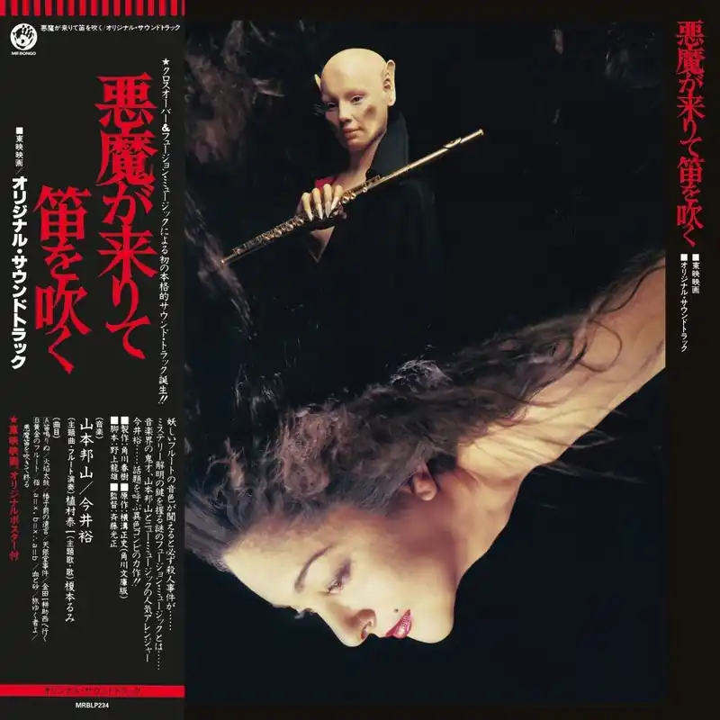 Wholesale Yamamoto, Hozan/Akuma Ga Kitarite Fue Wo Fuku [LP]