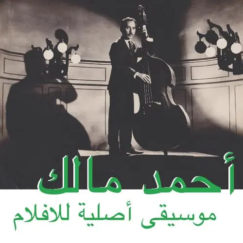 Ahmed Malek - Musique Original de Films - Lp Factory Price