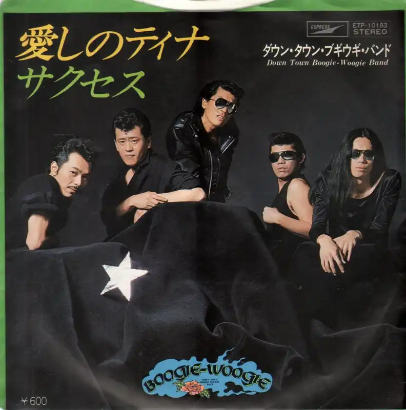 Special Offer Down Town Boogie-Woogie Band - Success - 7 Inch
