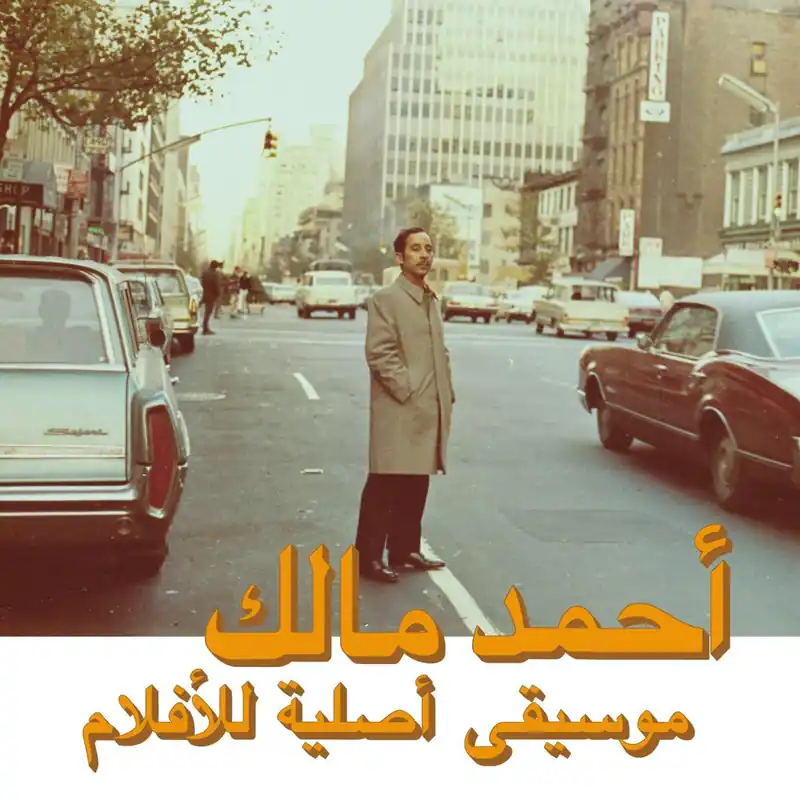 Ahmed Malek - Musique Original de Films, Volume Deux - Lp Sale