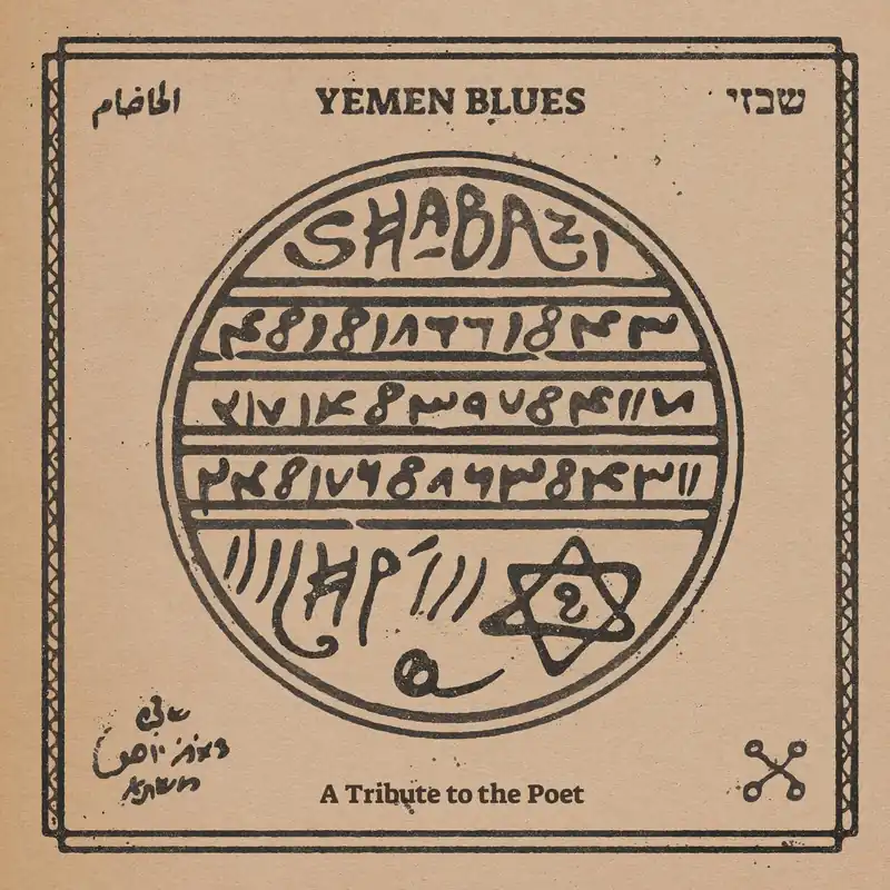 Yemen Blues - Shabazi - A Tribute To the Poet - Lp Clearance